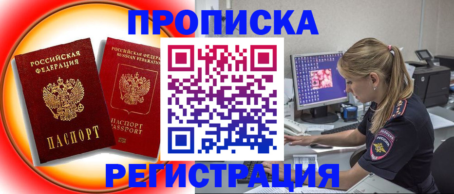 временная регистрация недорого в Сельцо